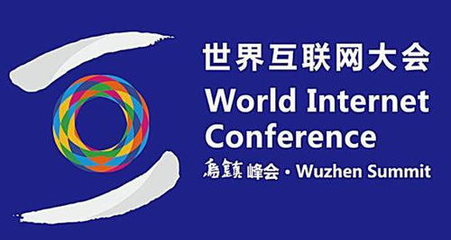 世界互聯網大會烏鎮開幕 人工智能應用普及與物聯網技術共筑數字未來